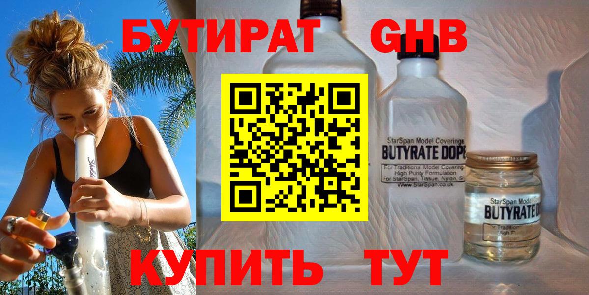 БУТИРАТ бутик Грозный