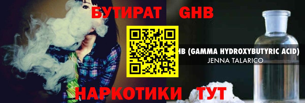 Грозный  БУТИРАТ  Вход с VPN  Бутират GHB 